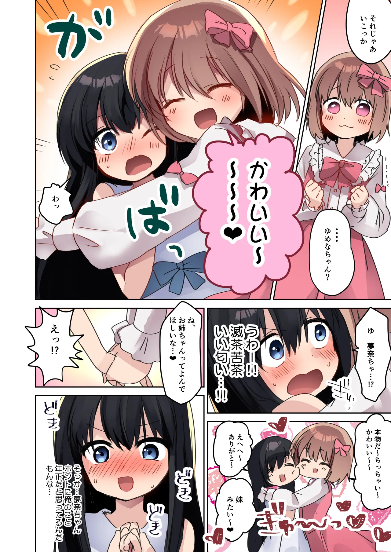 美少女漫画家♂が美少女になって美少女にHな事をされる話 26ページ