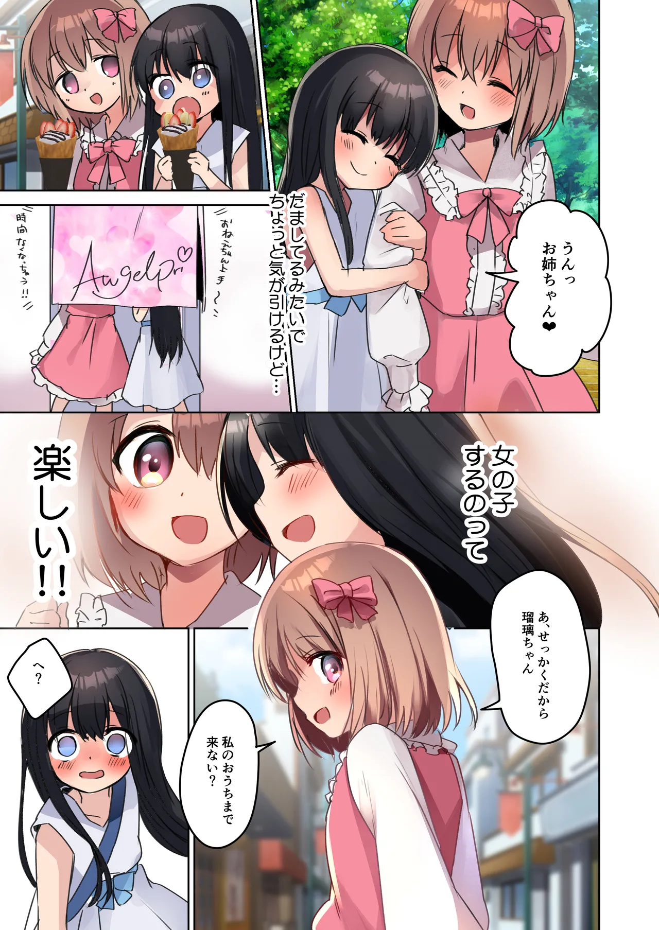 美少女漫画家♂が美少女になって美少女にHな事をされる話 27ページ