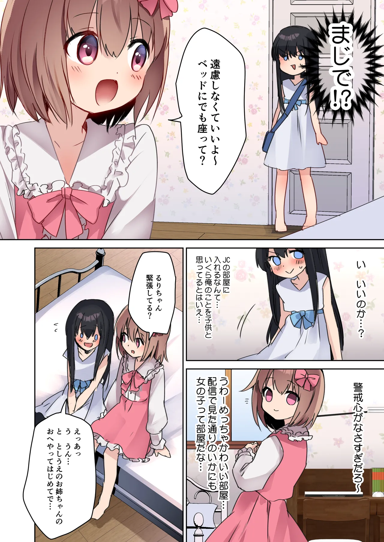 美少女漫画家♂が美少女になって美少女にHな事をされる話 28ページ