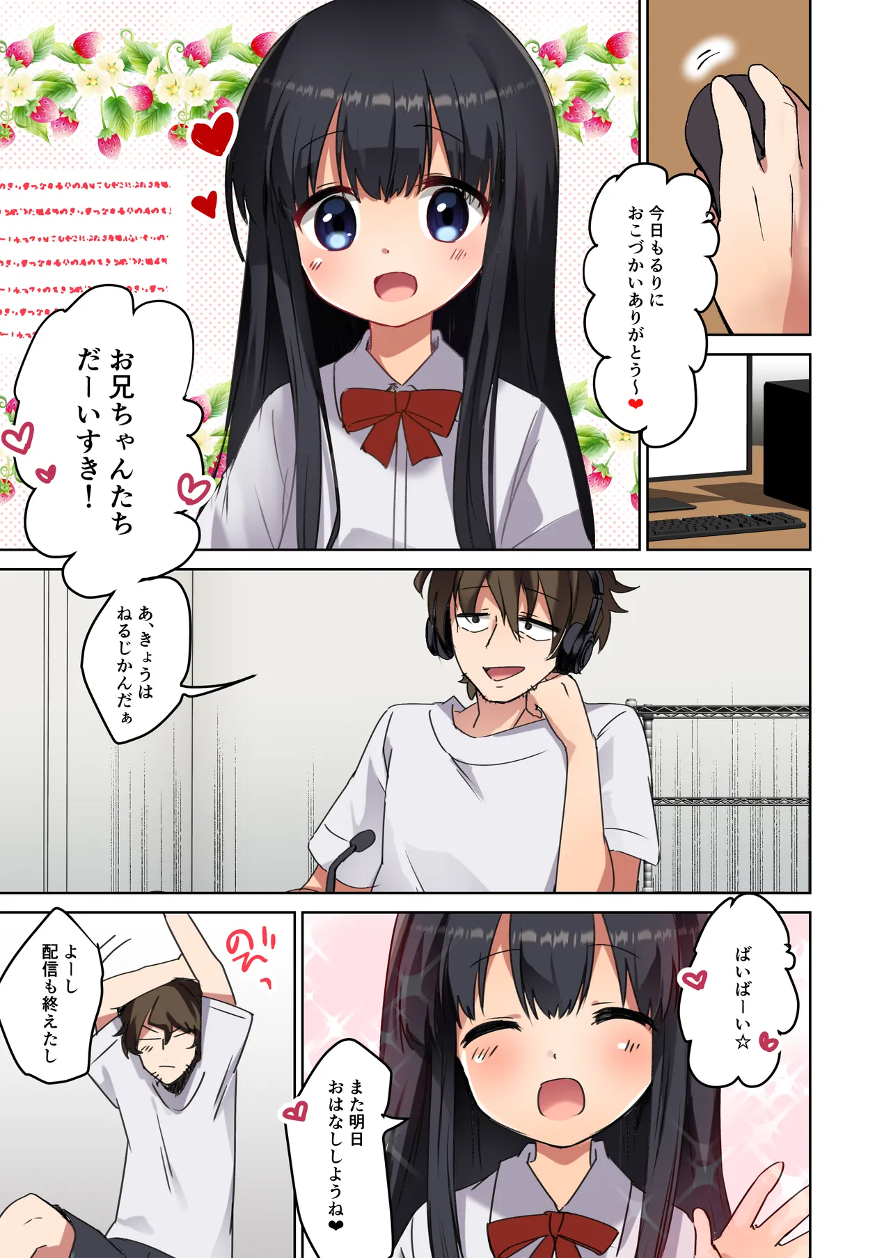 美少女漫画家♂が美少女になって美少女にHな事をされる話 3ページ