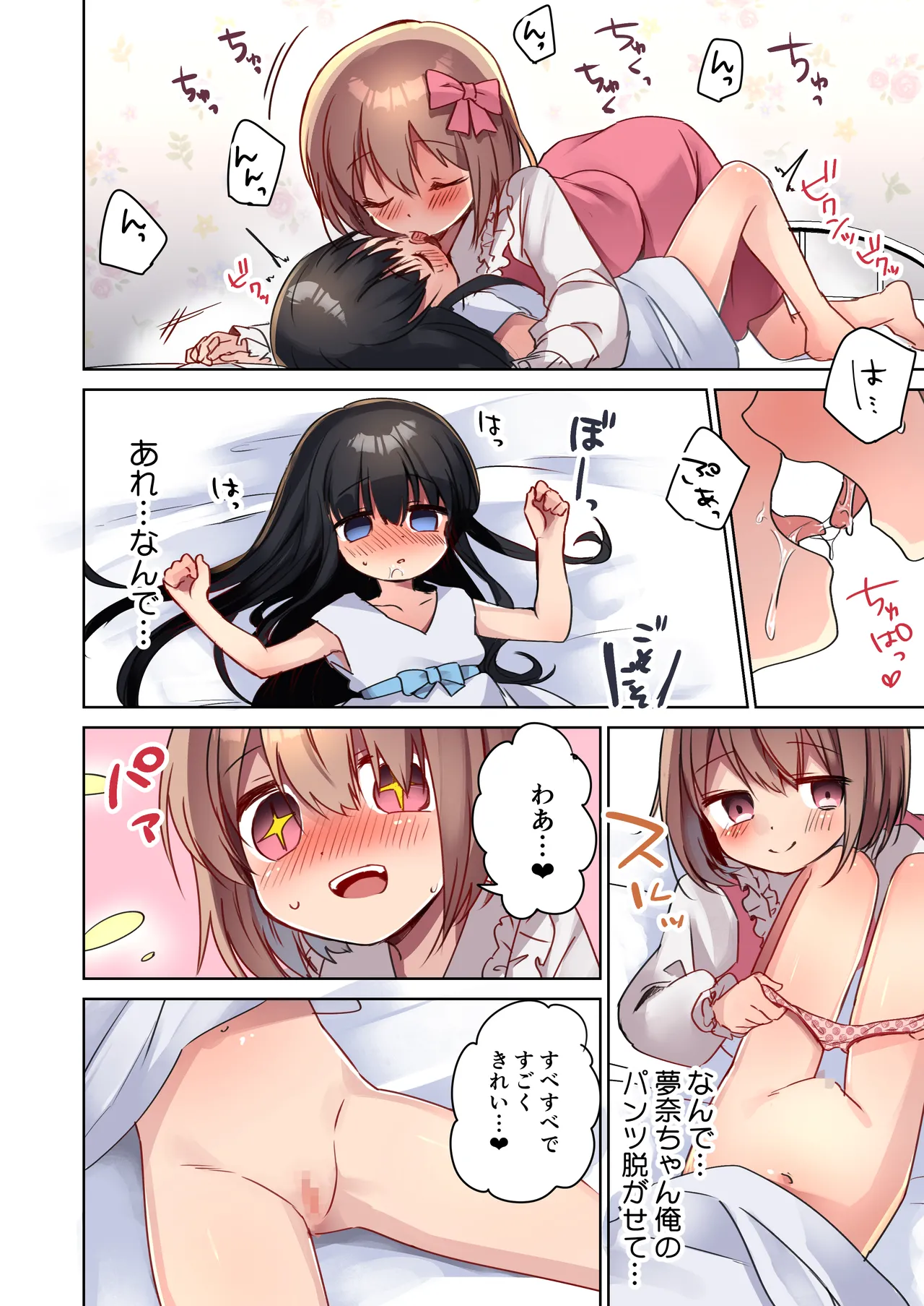 美少女漫画家♂が美少女になって美少女にHな事をされる話 30ページ