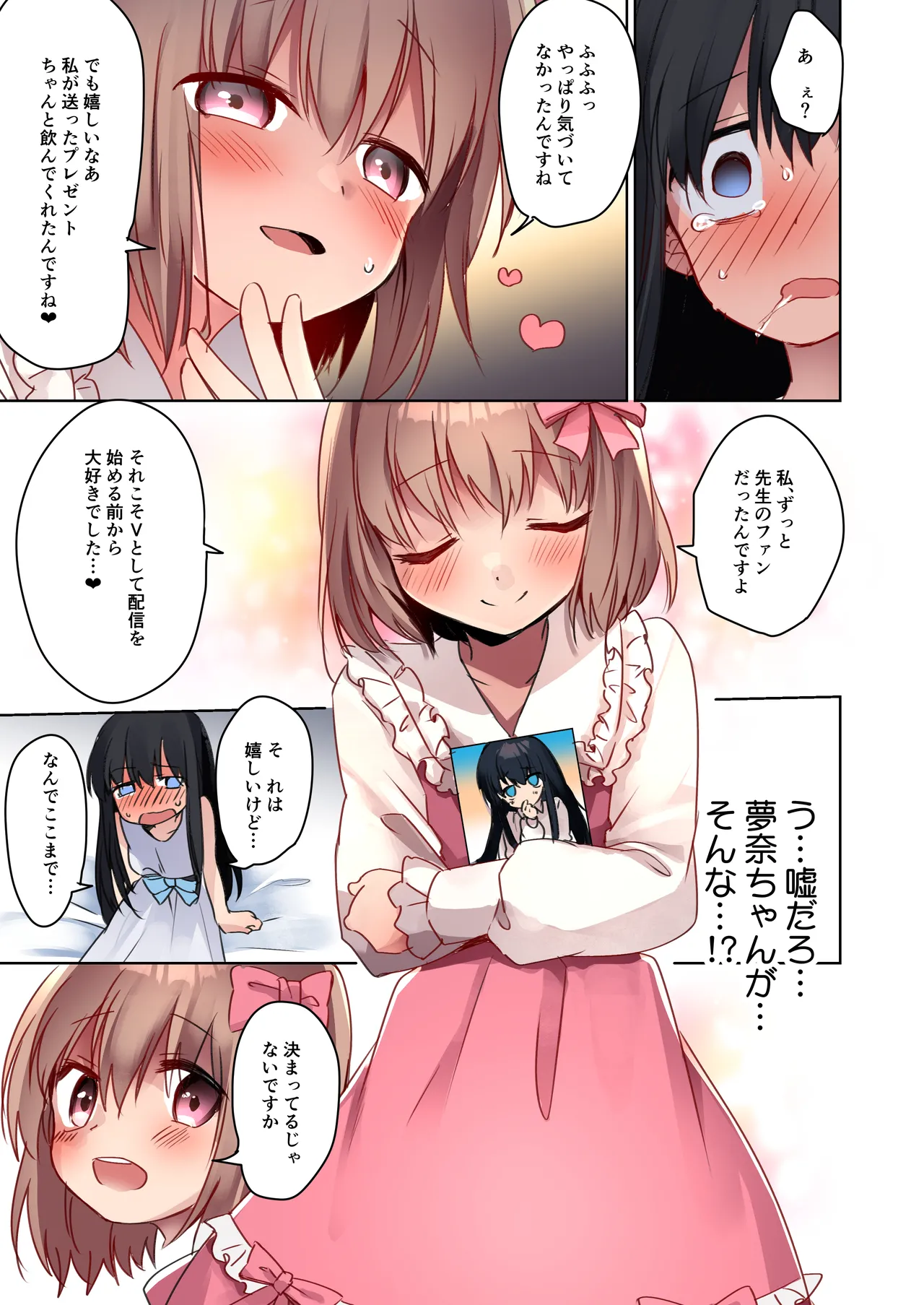 美少女漫画家♂が美少女になって美少女にHな事をされる話 35ページ