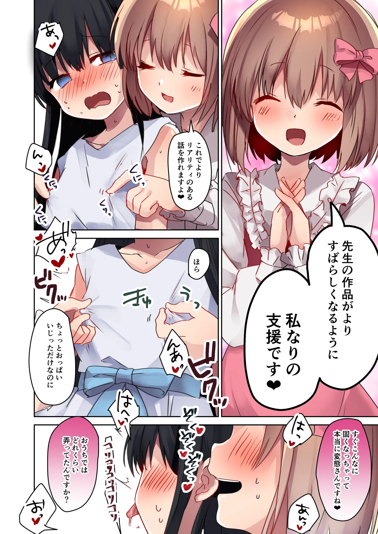 美少女漫画家♂が美少女になって美少女にHな事をされる話 36ページ