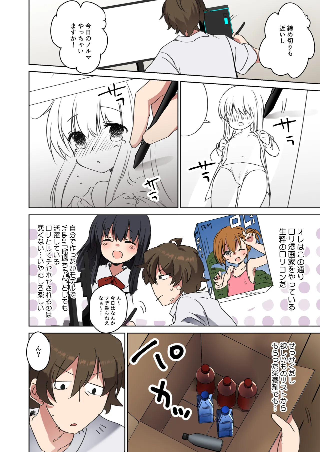 美少女漫画家♂が美少女になって美少女にHな事をされる話 4ページ