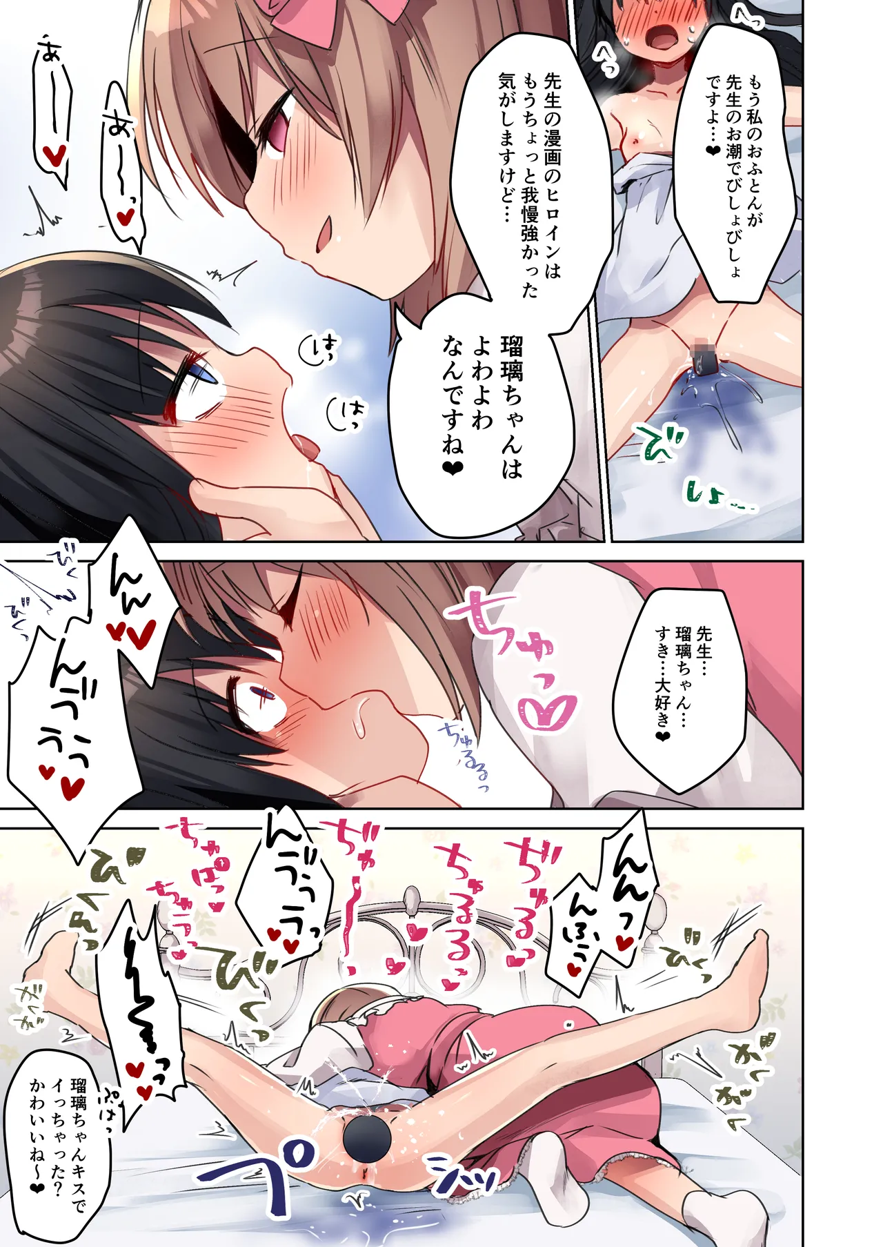 美少女漫画家♂が美少女になって美少女にHな事をされる話 41ページ