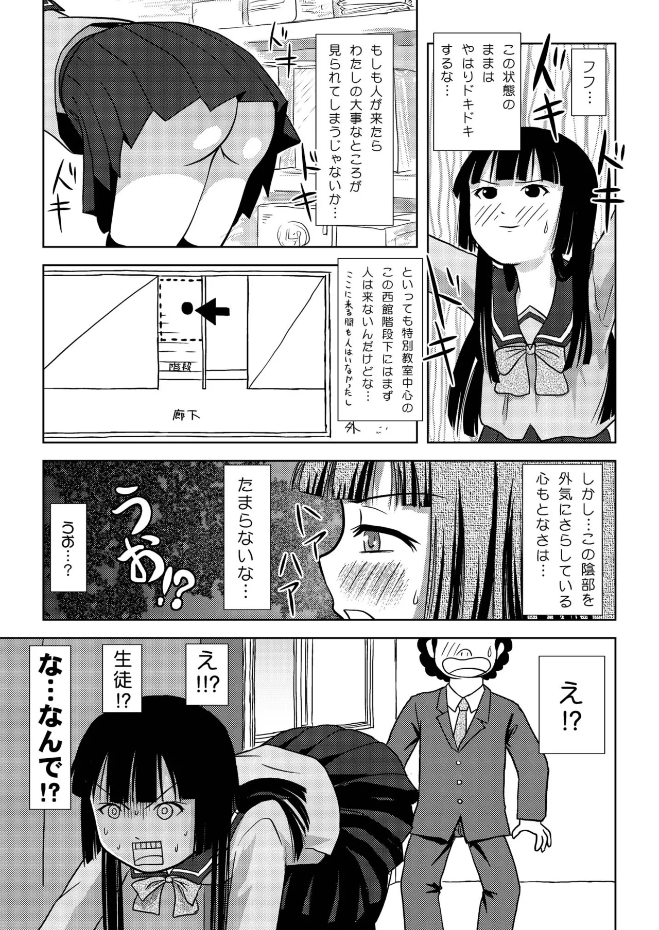 桜小鷹の露出日和 11ページ