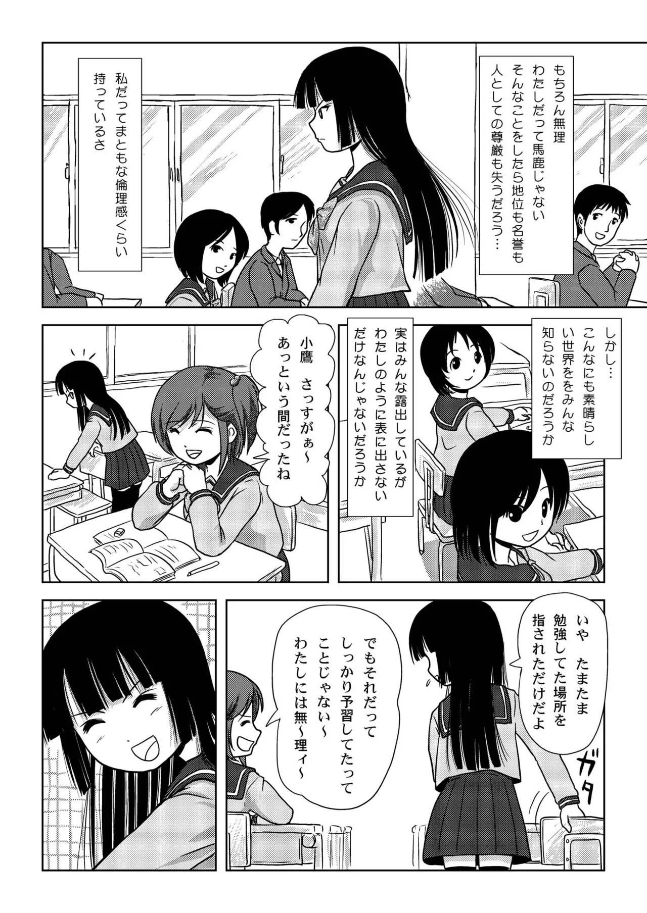 桜小鷹の露出日和 8ページ