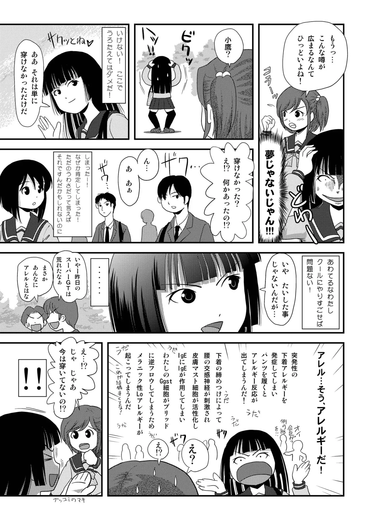 桜小鷹の露出日和2 23ページ