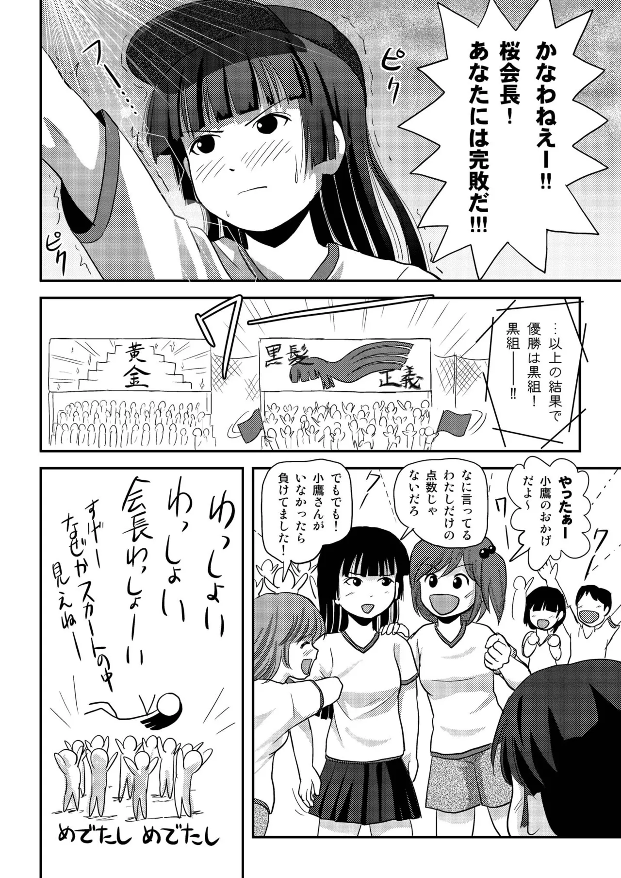 桜小鷹の露出日和4 26ページ