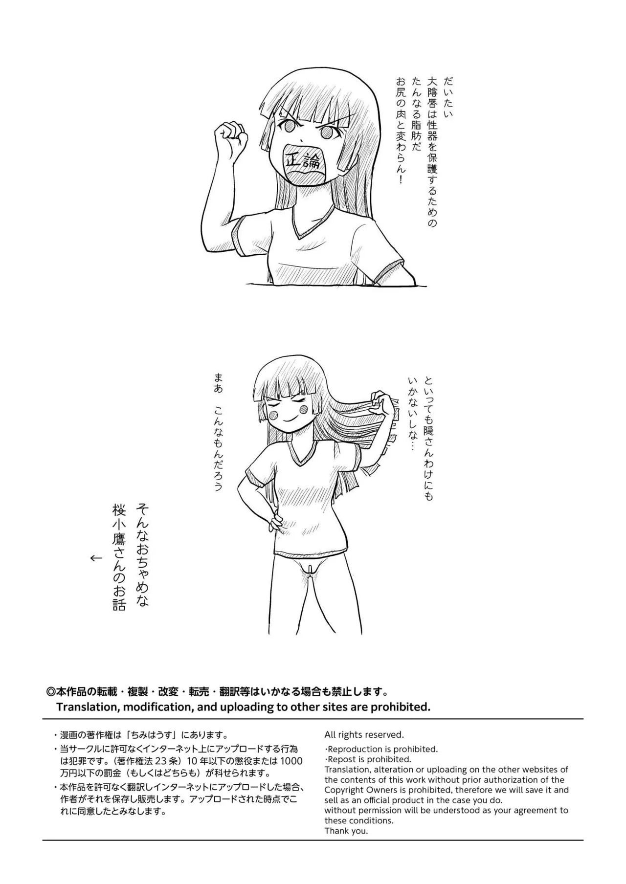 桜小鷹の露出日和4 4ページ