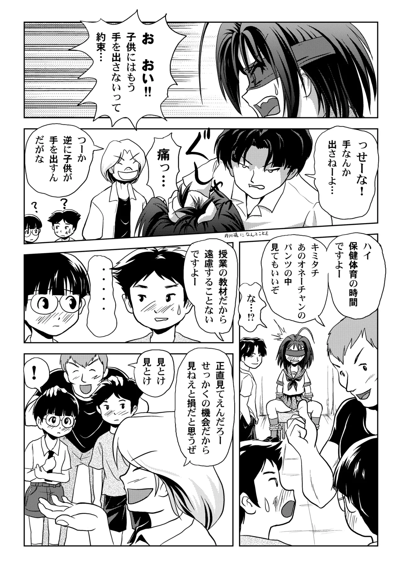 内川様の暴君日記 11ページ