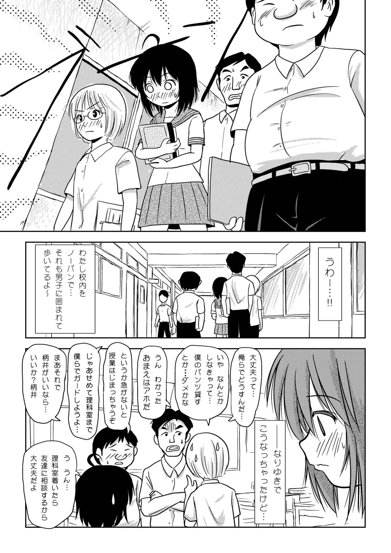 ちる露出6 11ページ