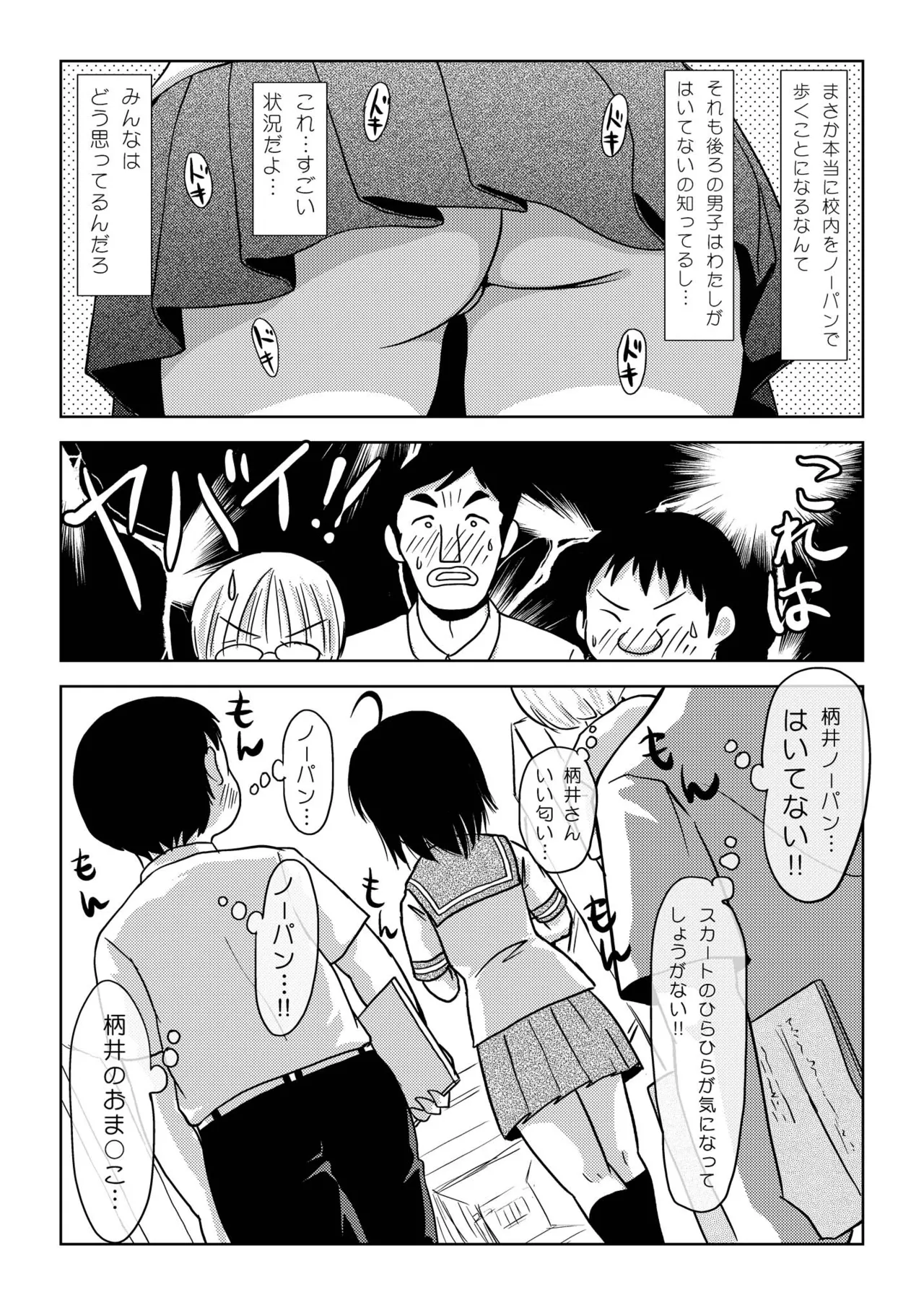 ちる露出6 12ページ