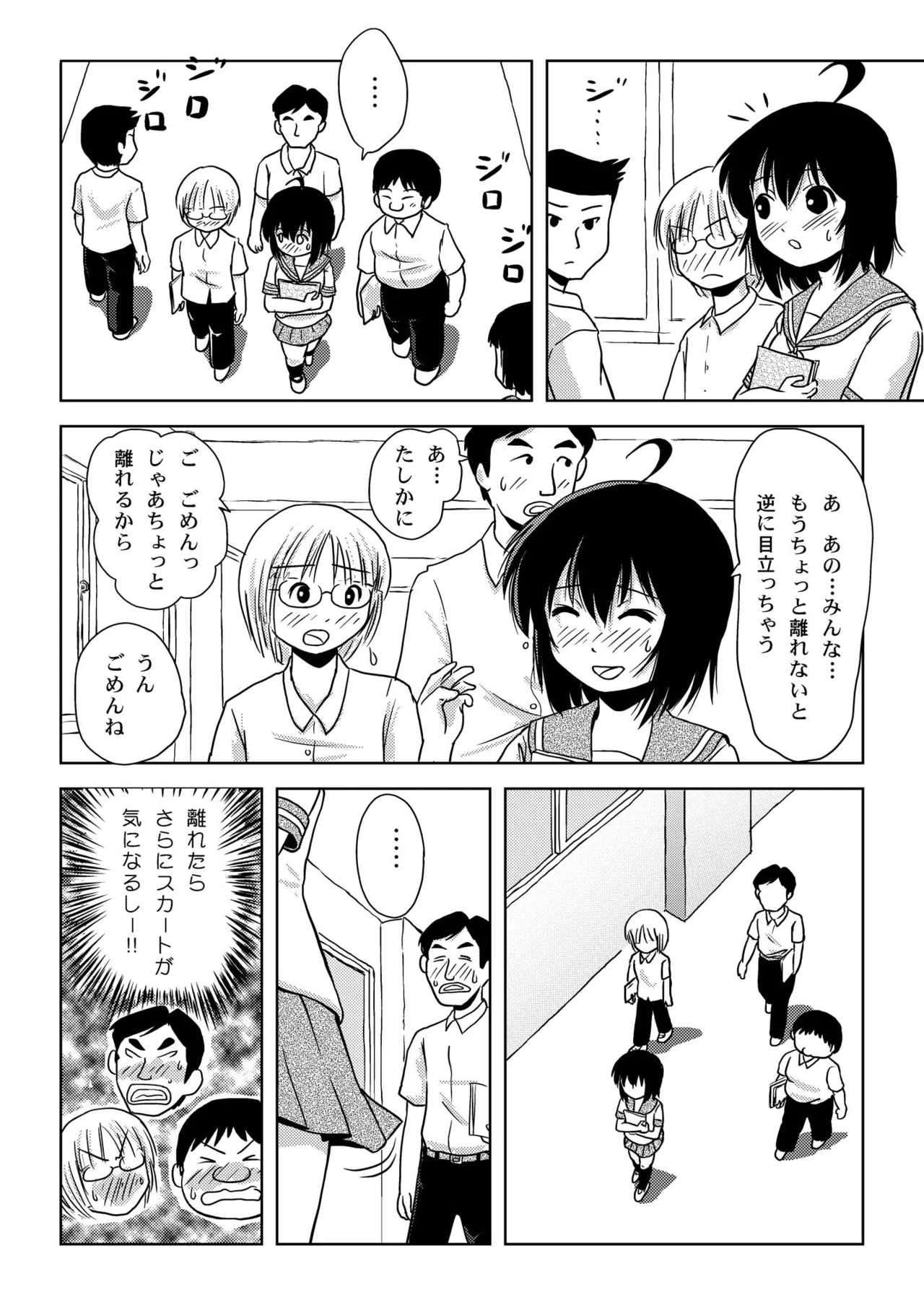 ちる露出6 14ページ