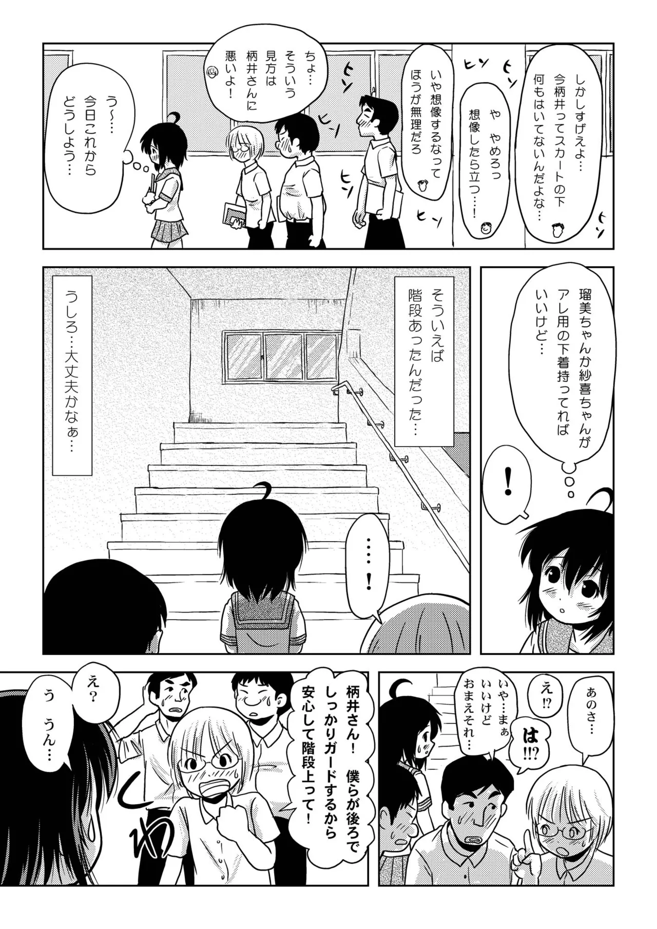 ちる露出6 15ページ