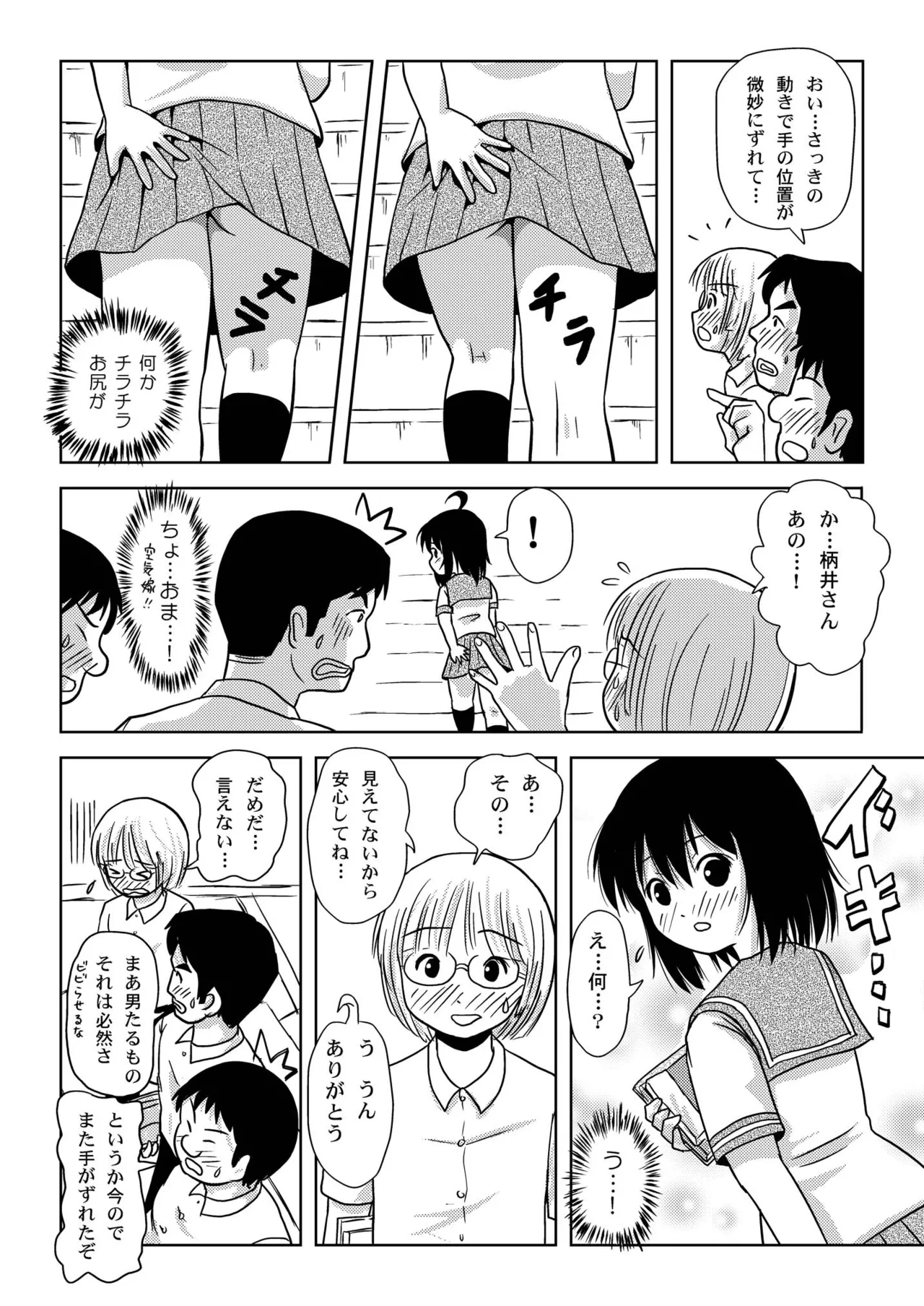 ちる露出6 18ページ