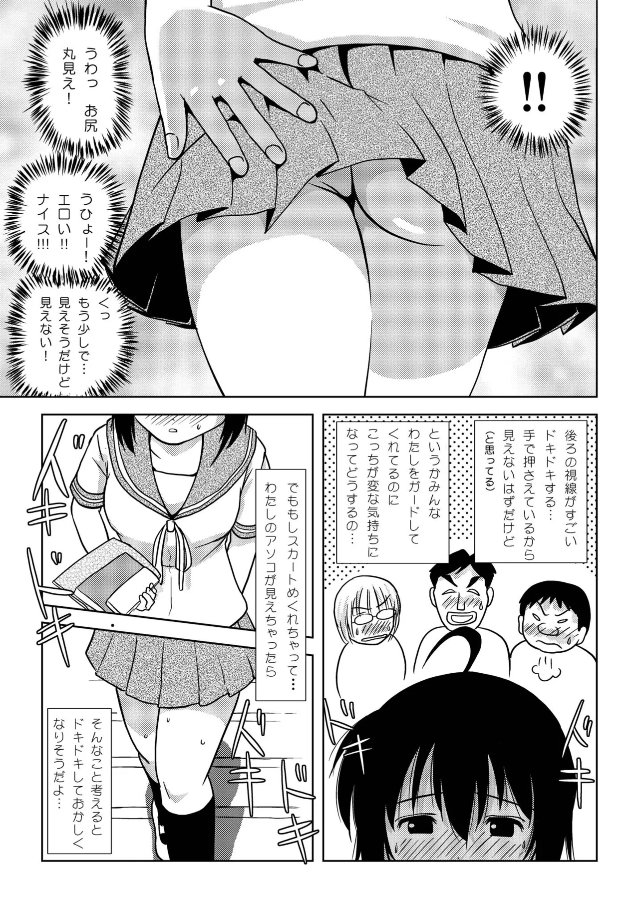 ちる露出6 19ページ