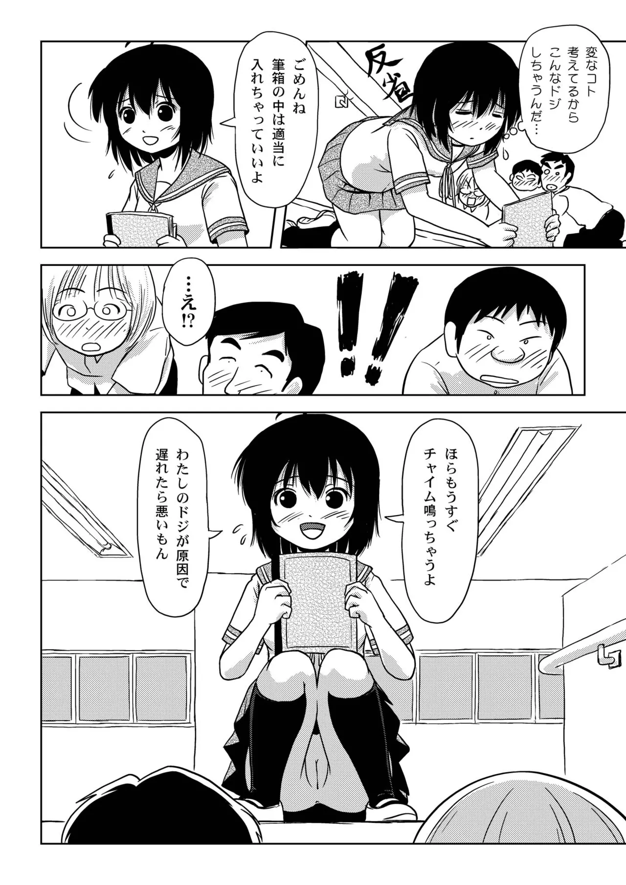 ちる露出6 22ページ