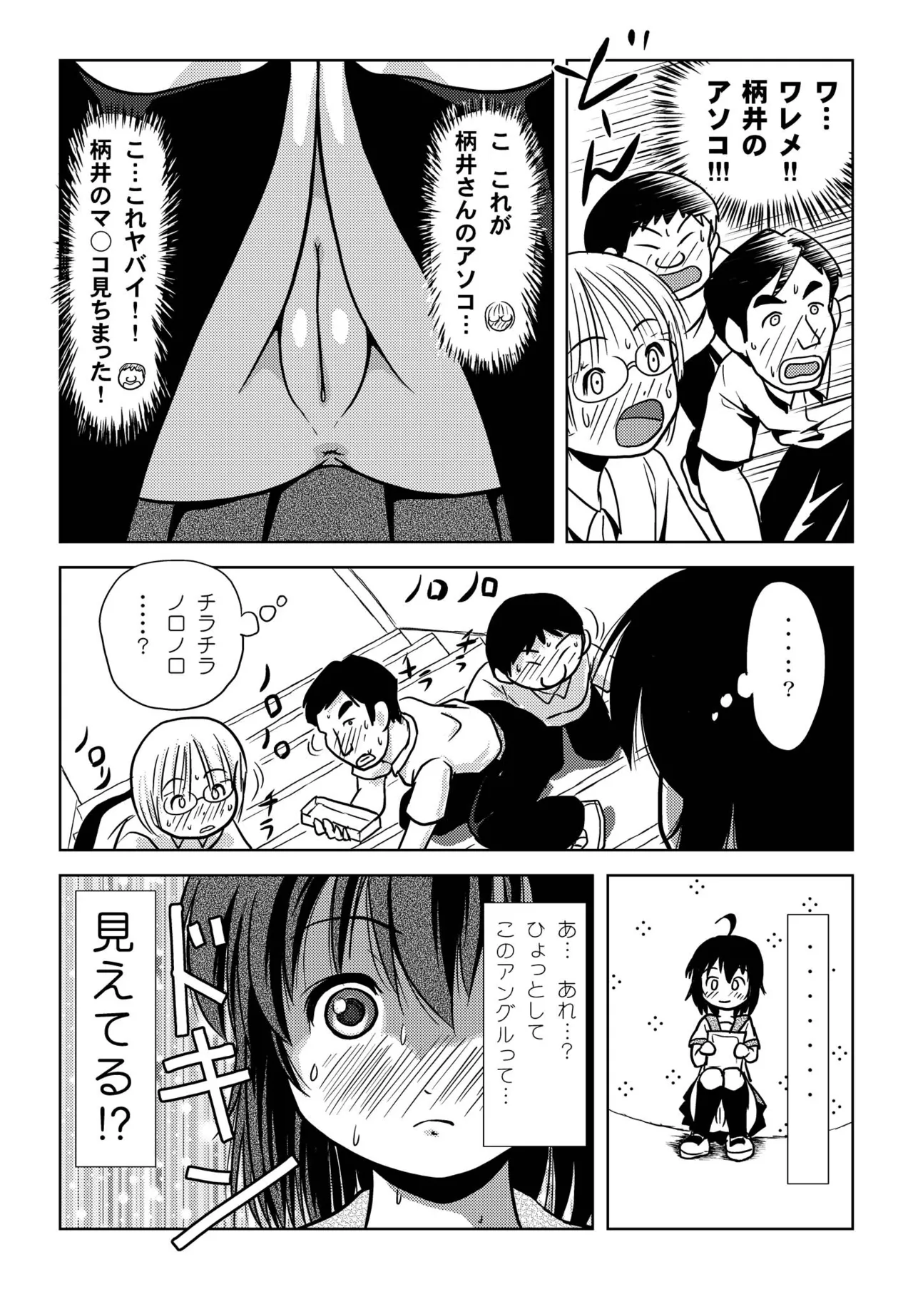 ちる露出6 23ページ