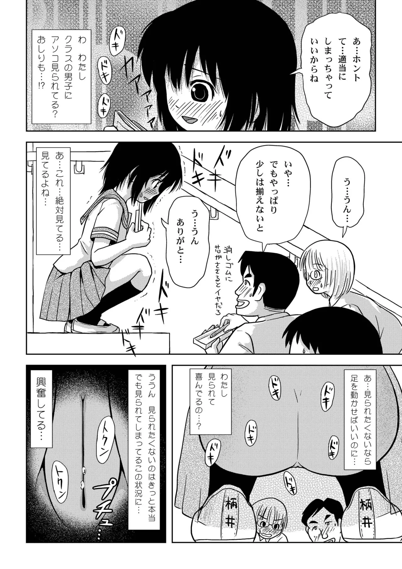 ちる露出6 24ページ