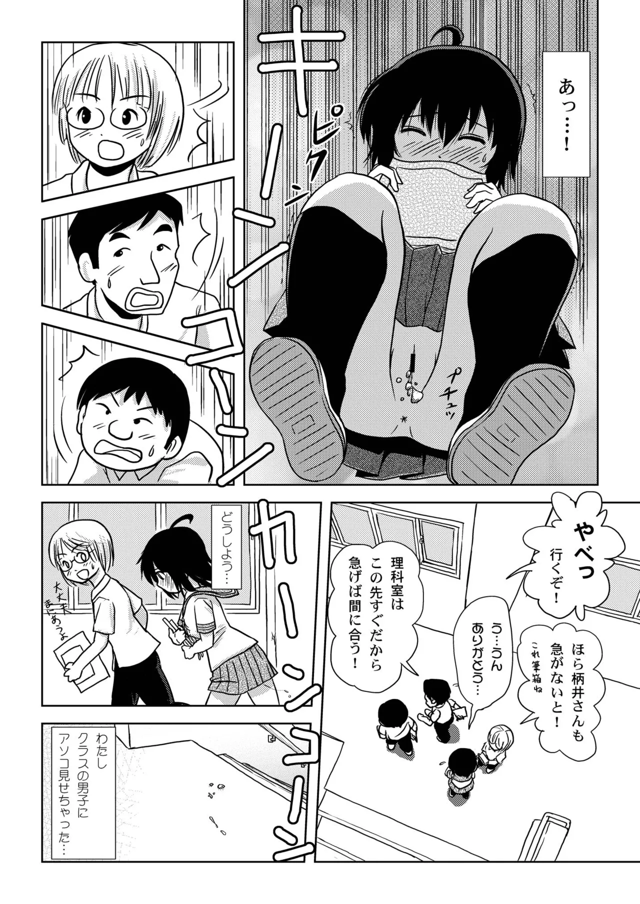 ちる露出6 26ページ