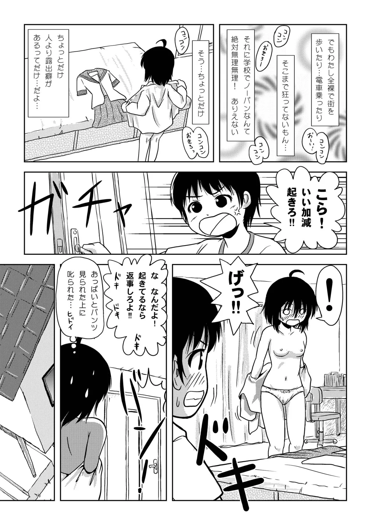 ちる露出6 7ページ