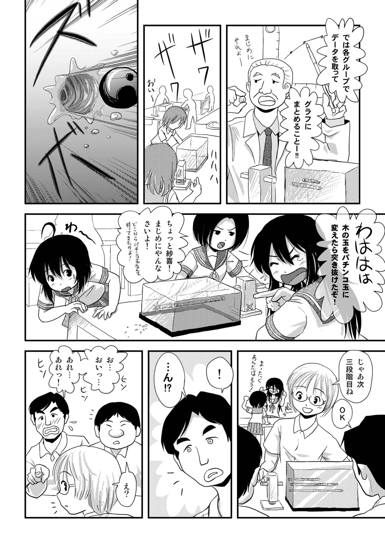 ちる露出7 16ページ