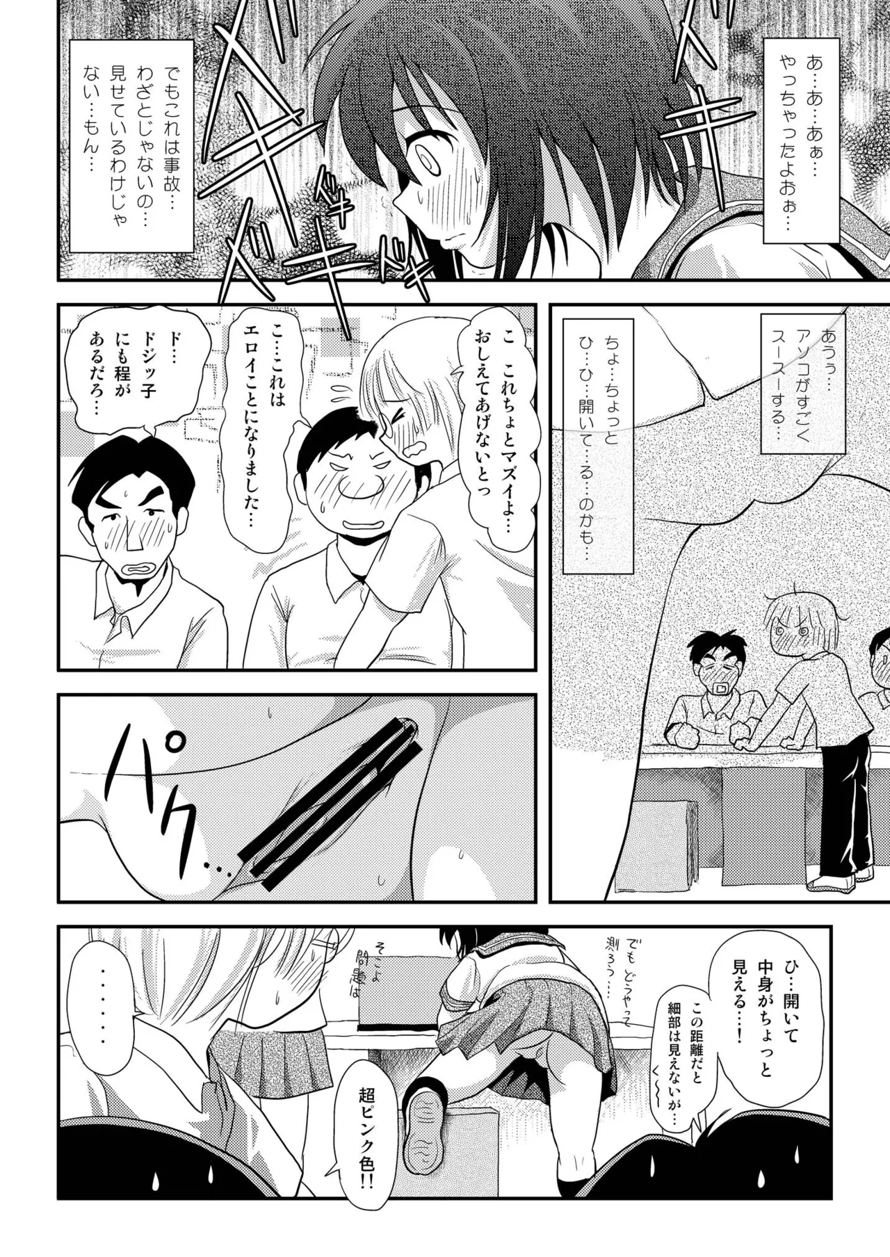 ちる露出7 24ページ