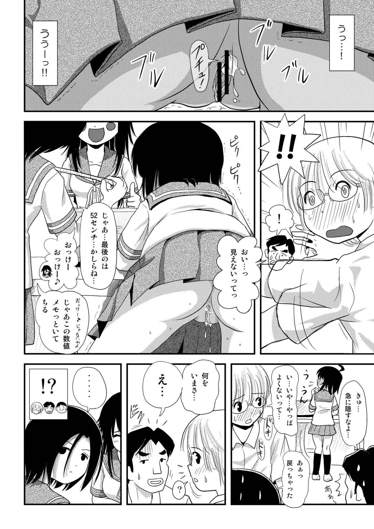 ちる露出7 26ページ