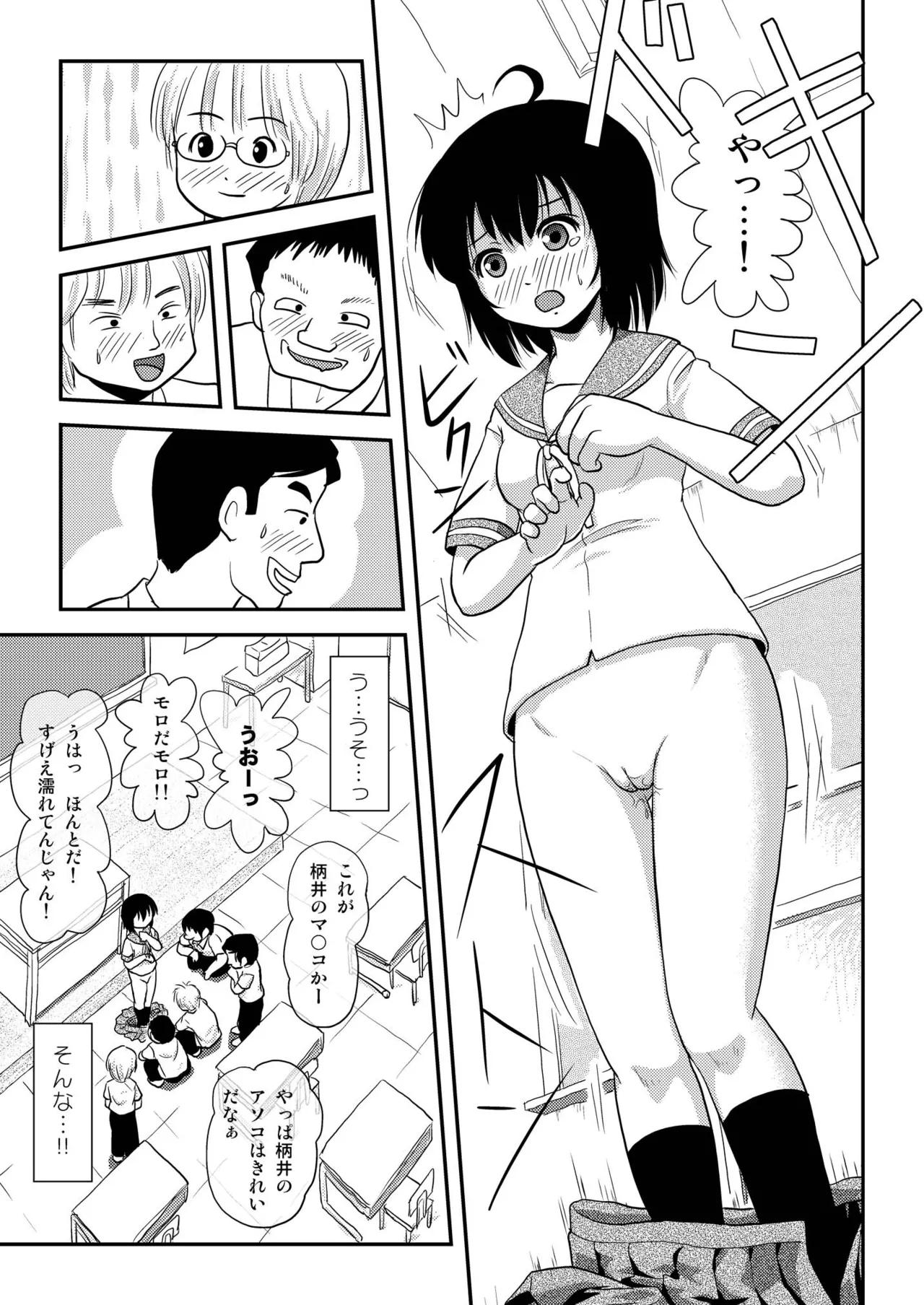 ちる露出8 15ページ