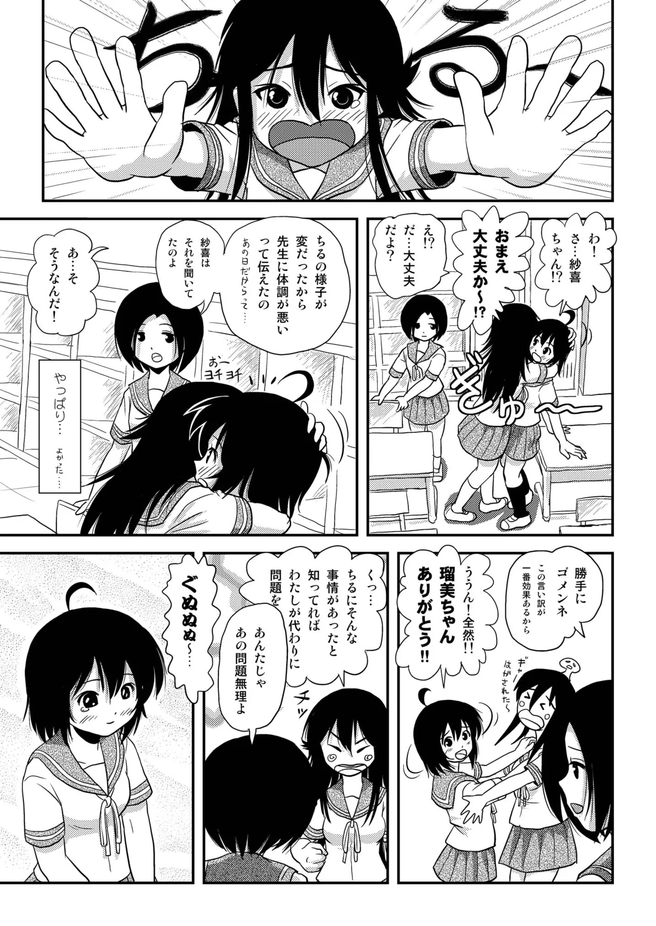 ちる露出8 21ページ