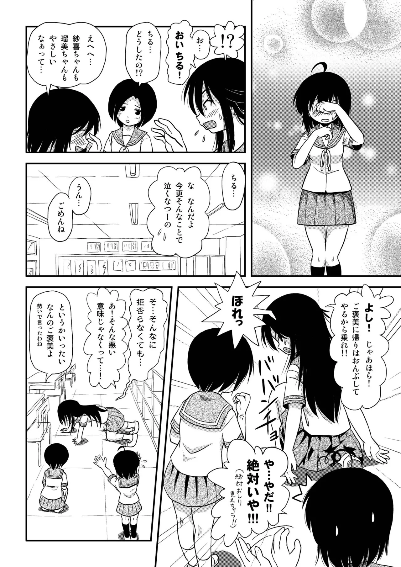 ちる露出8 22ページ