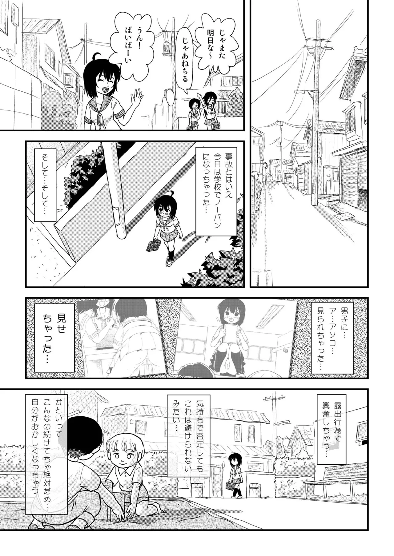 ちる露出8 23ページ