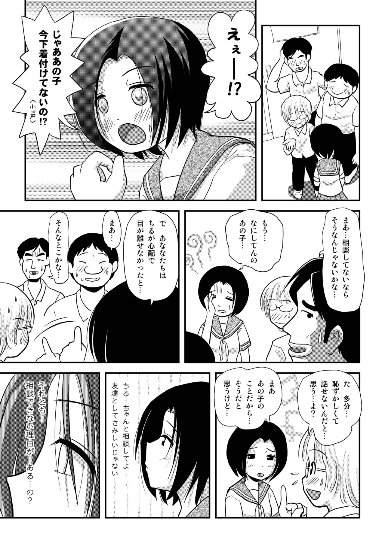 ちる露出8 27ページ