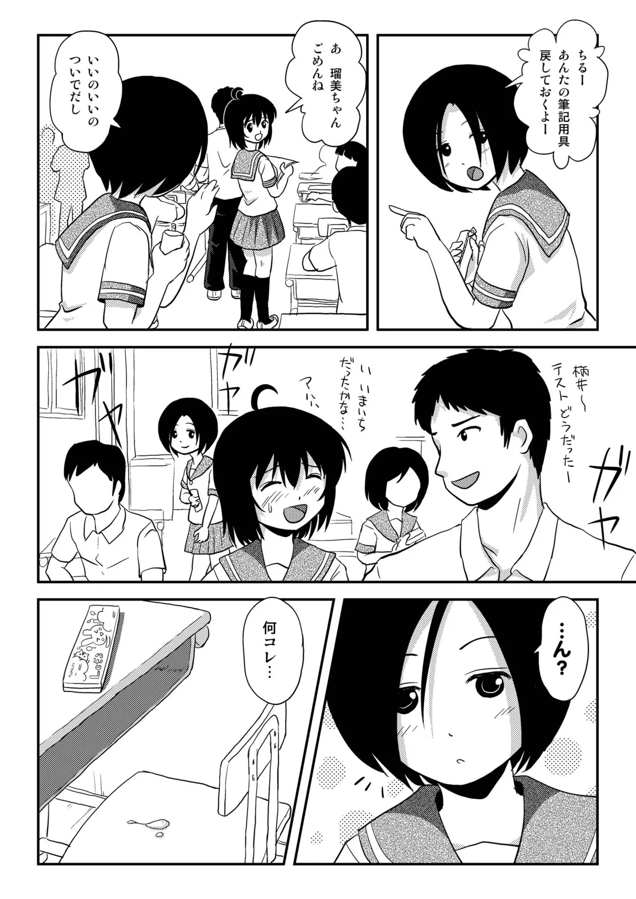 ちる露出9 26ページ