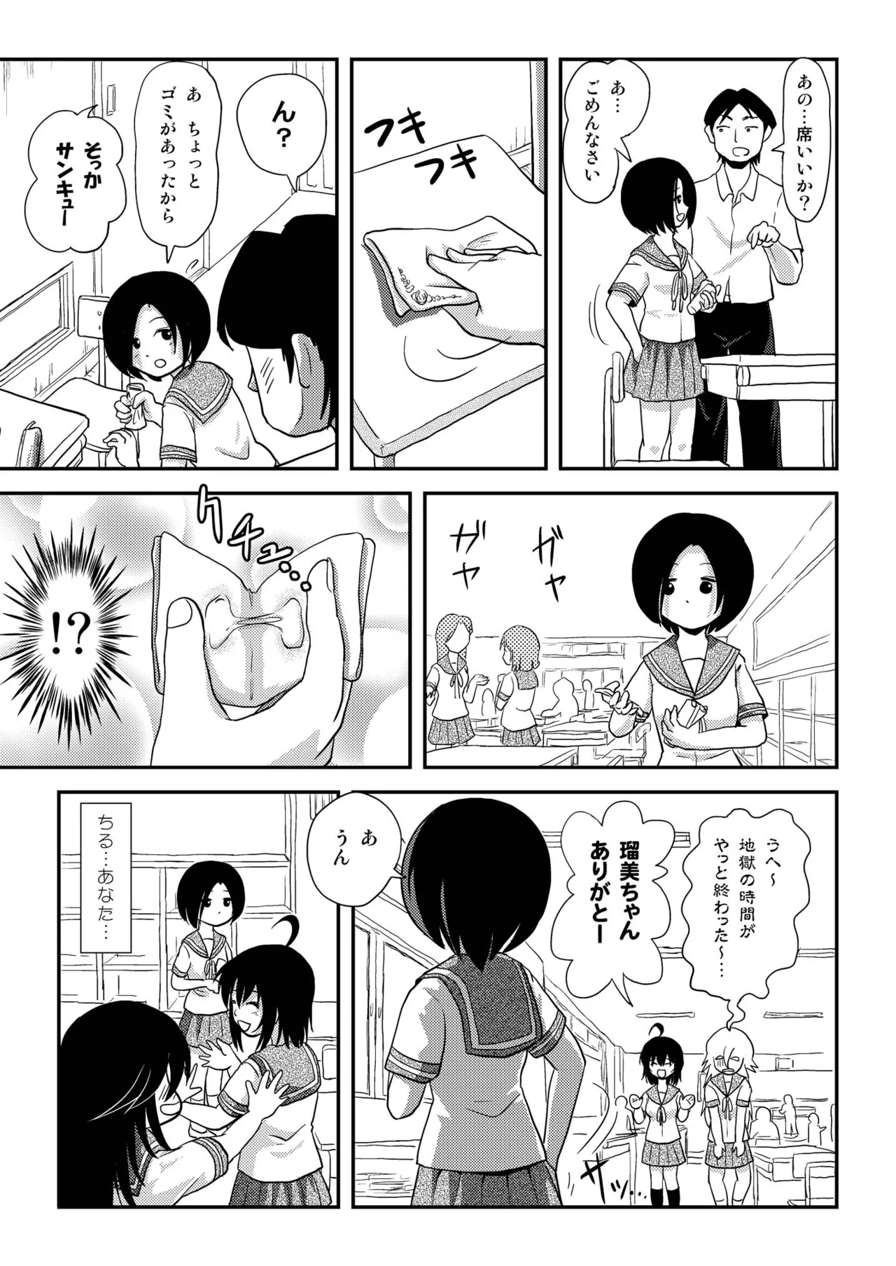 ちる露出9 27ページ