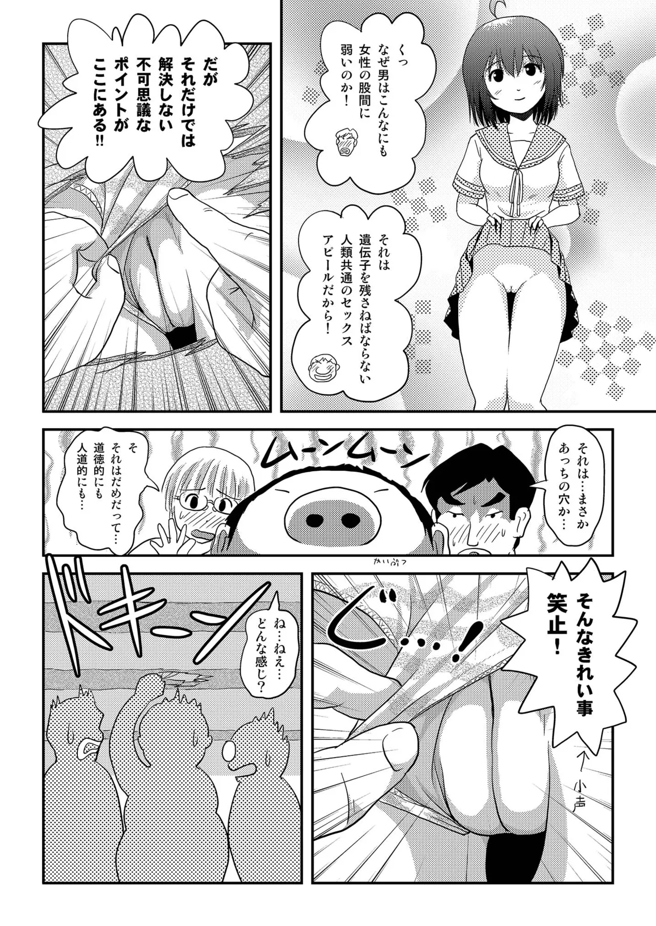 ちる露出16 12ページ