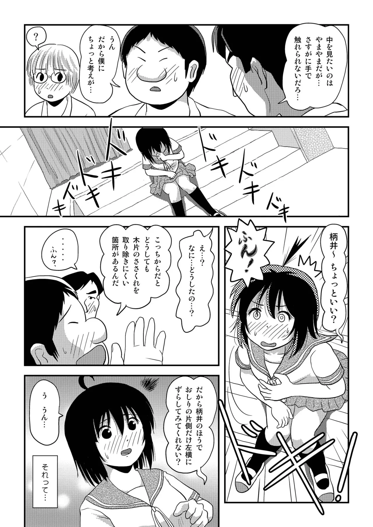 ちる露出16 19ページ