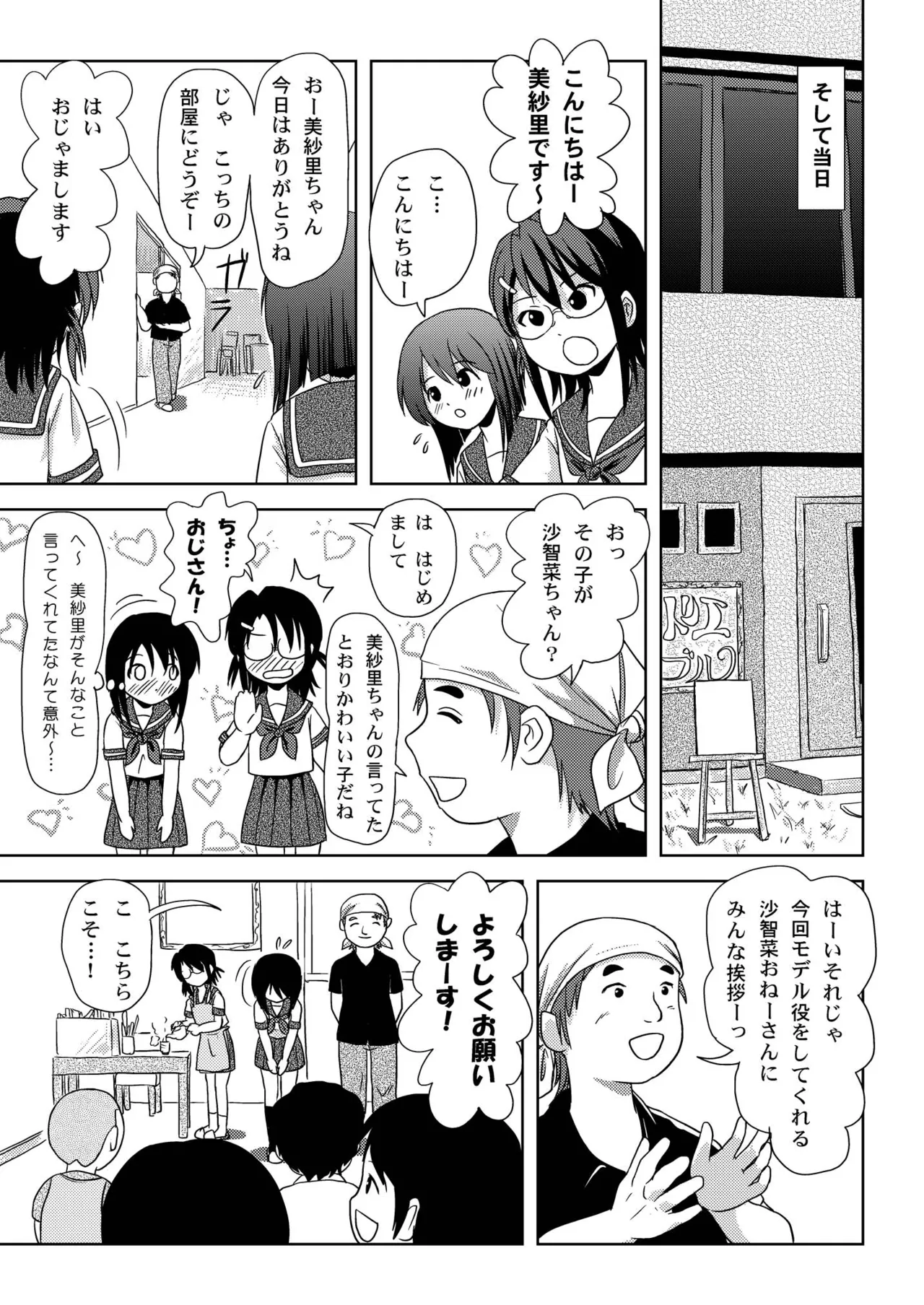 沙智菜の露出日記 7ページ