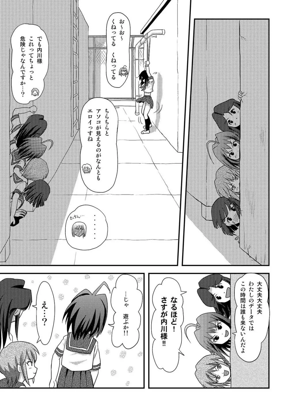 沙智菜の露出日記2 11ページ