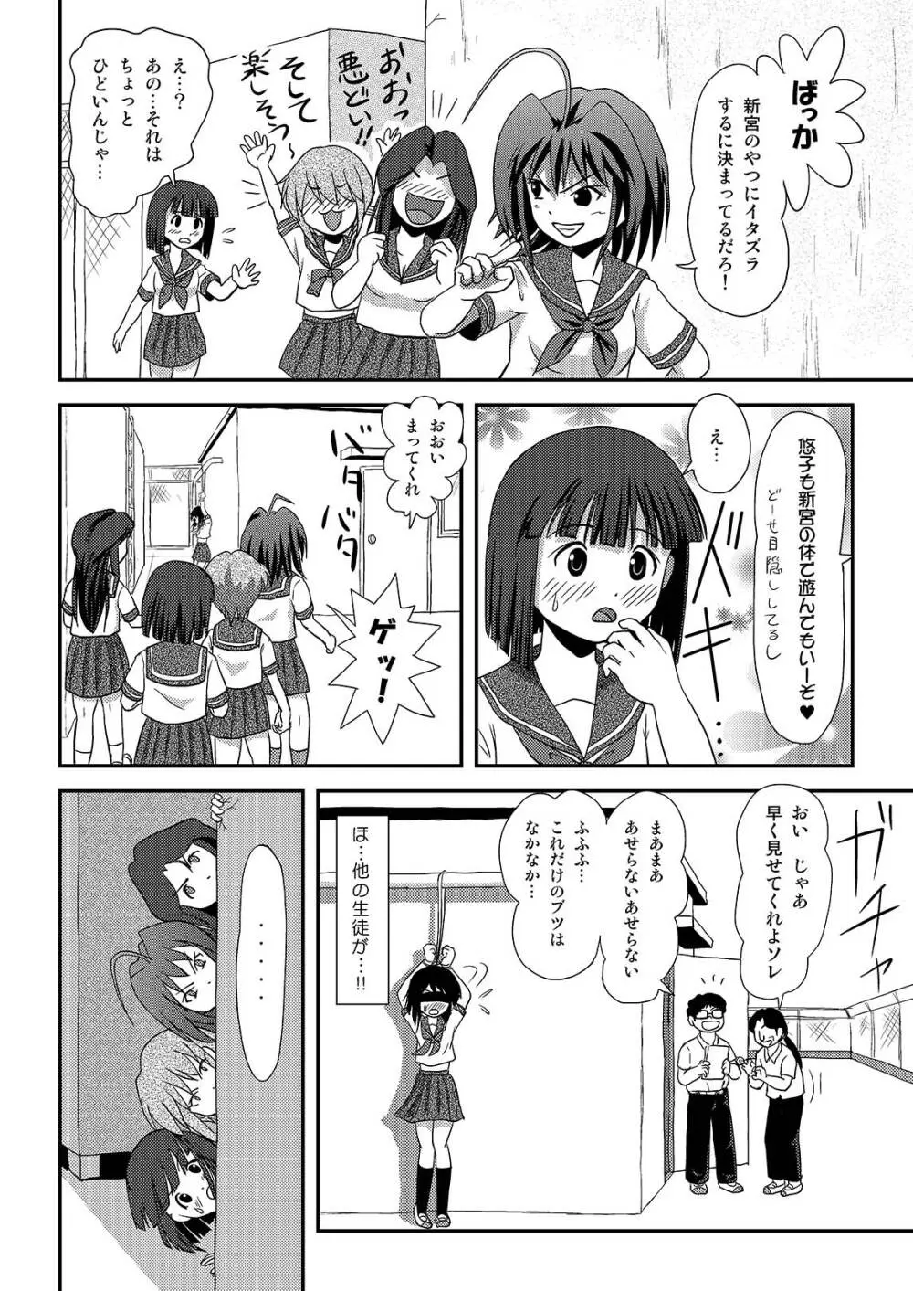 沙智菜の露出日記2 12ページ