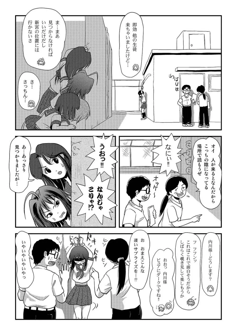 沙智菜の露出日記2 13ページ