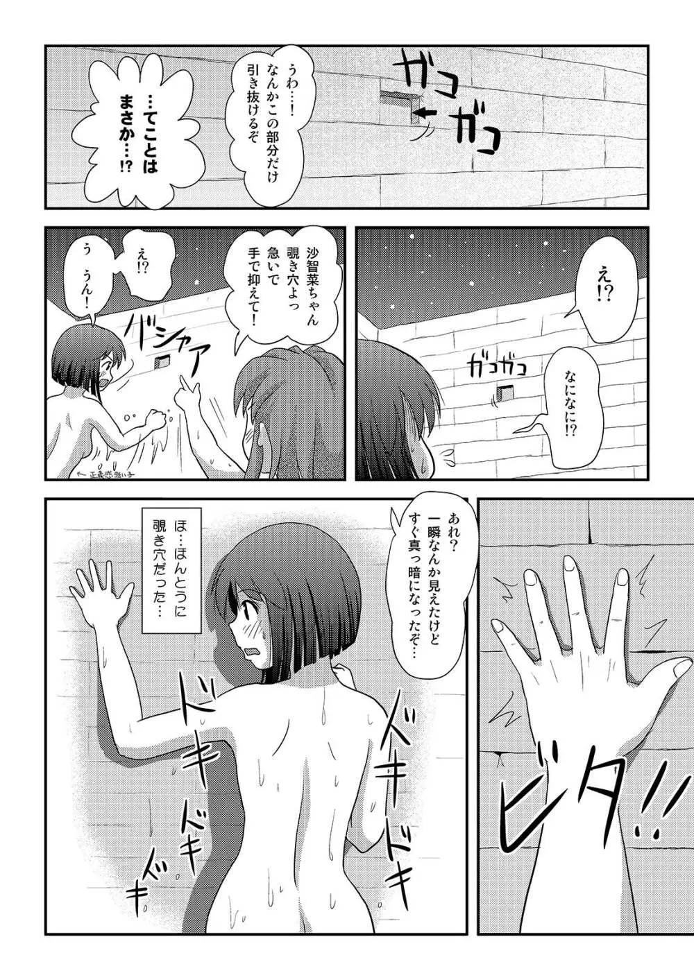 沙智菜の露出日記3 12ページ