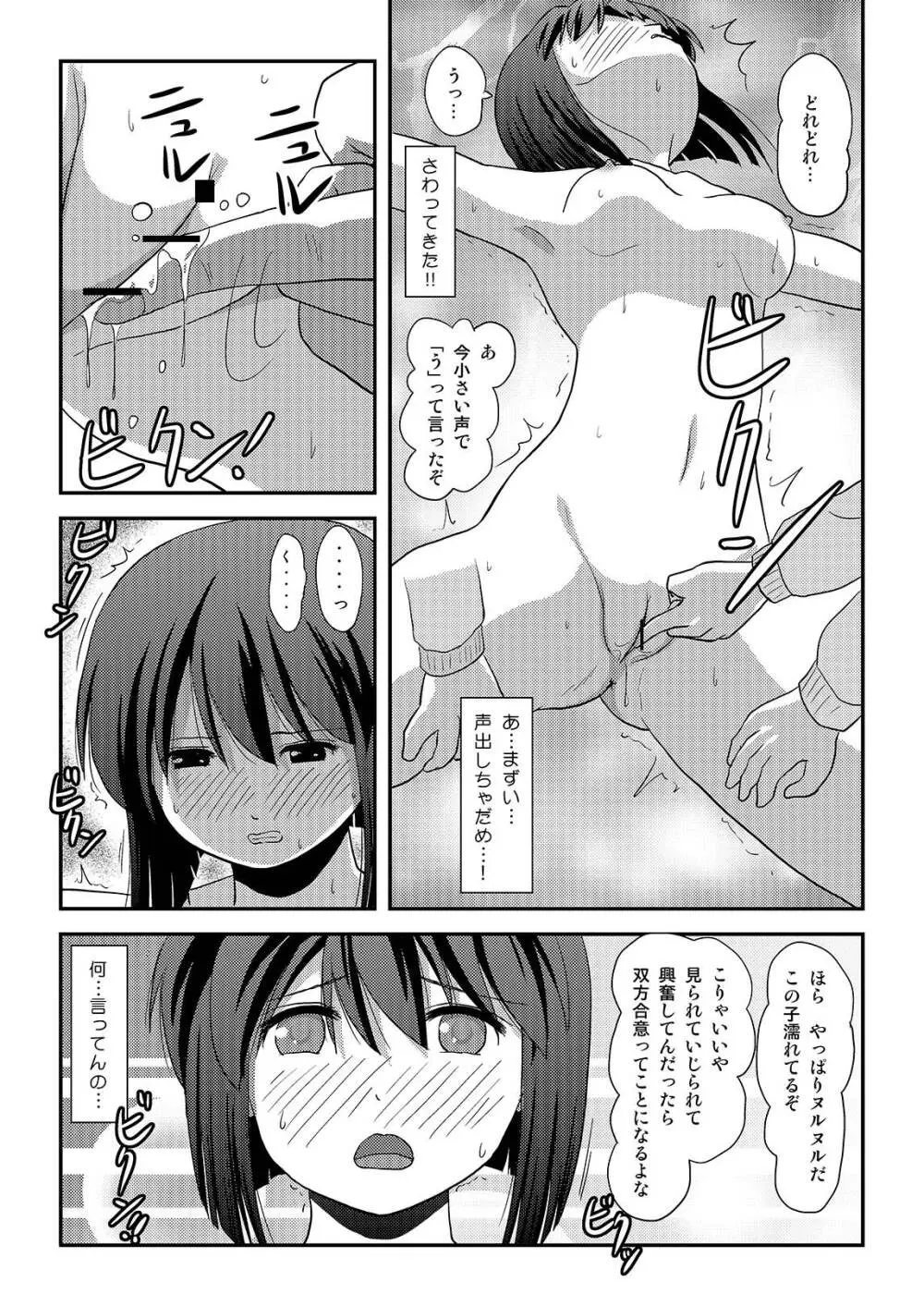 沙智菜の露出日記3 21ページ