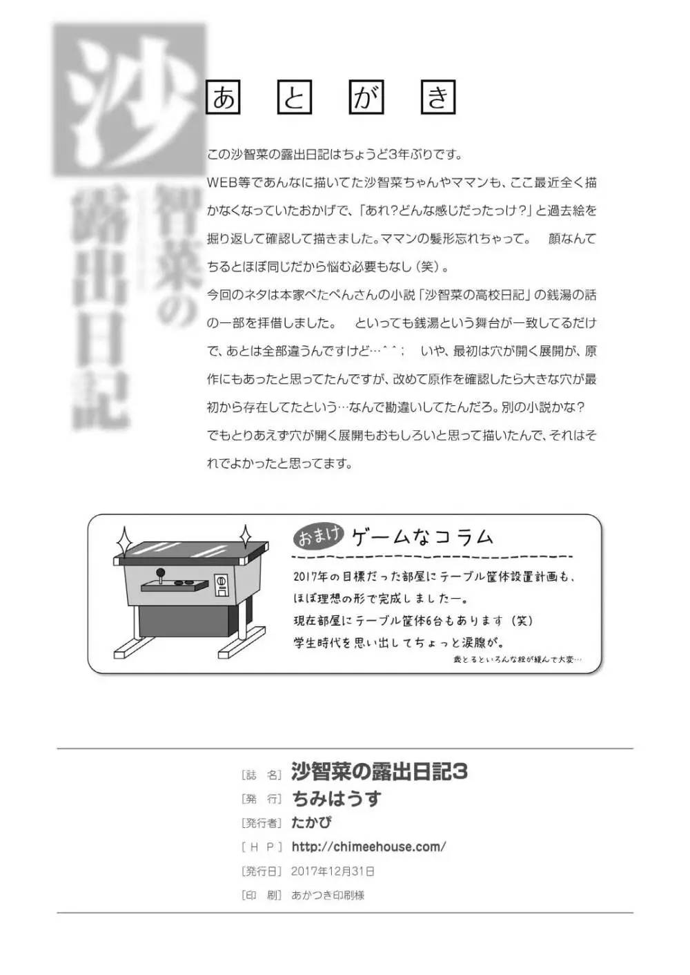 沙智菜の露出日記3 26ページ