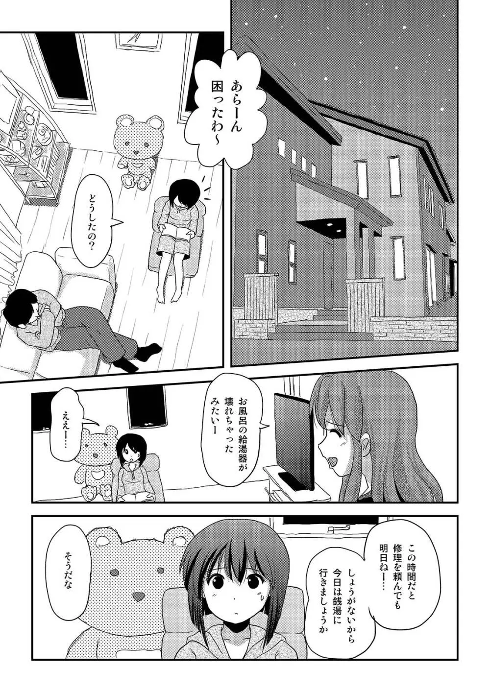 沙智菜の露出日記3 3ページ