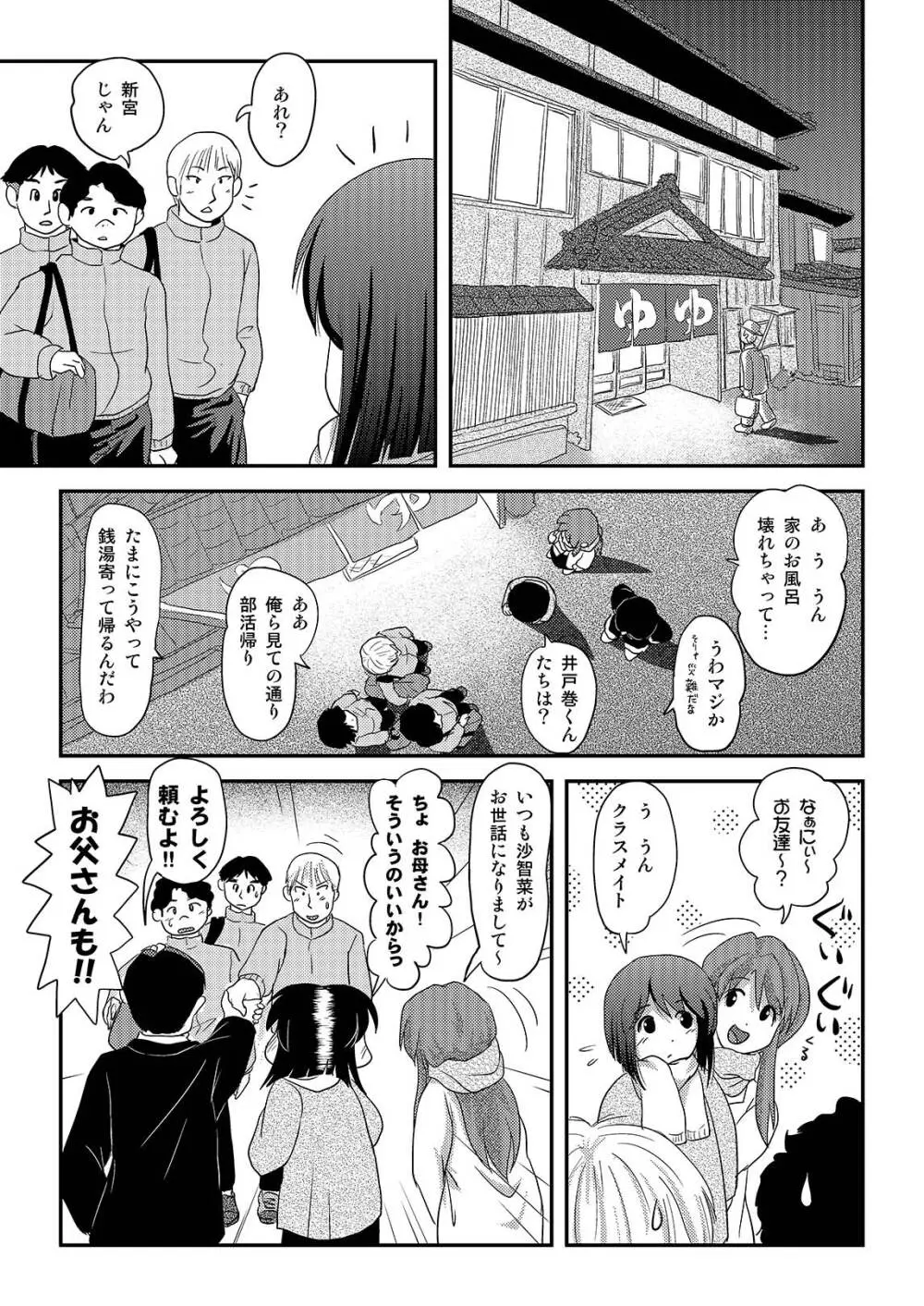 沙智菜の露出日記3 5ページ