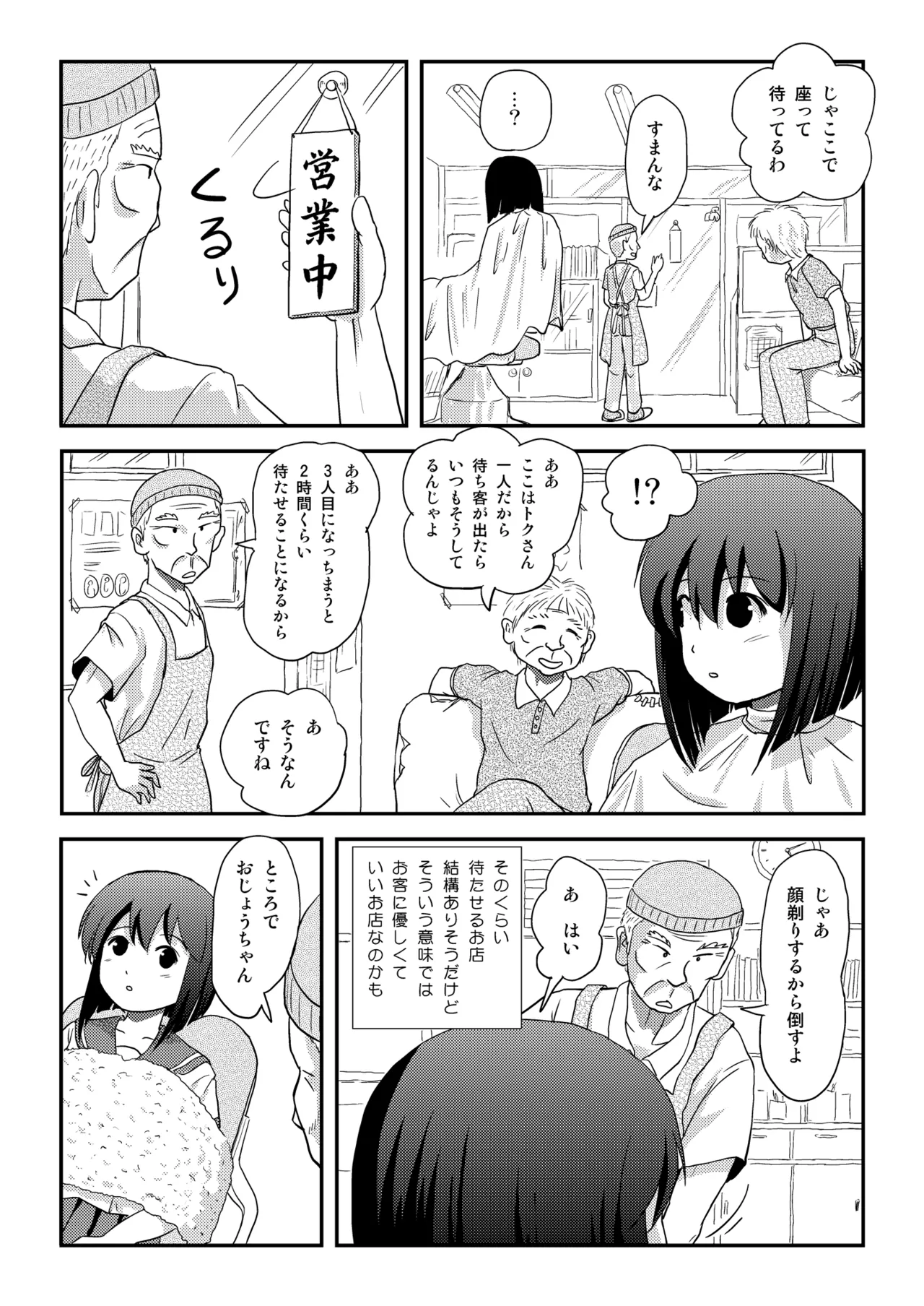 沙智菜の露出日記4 14ページ