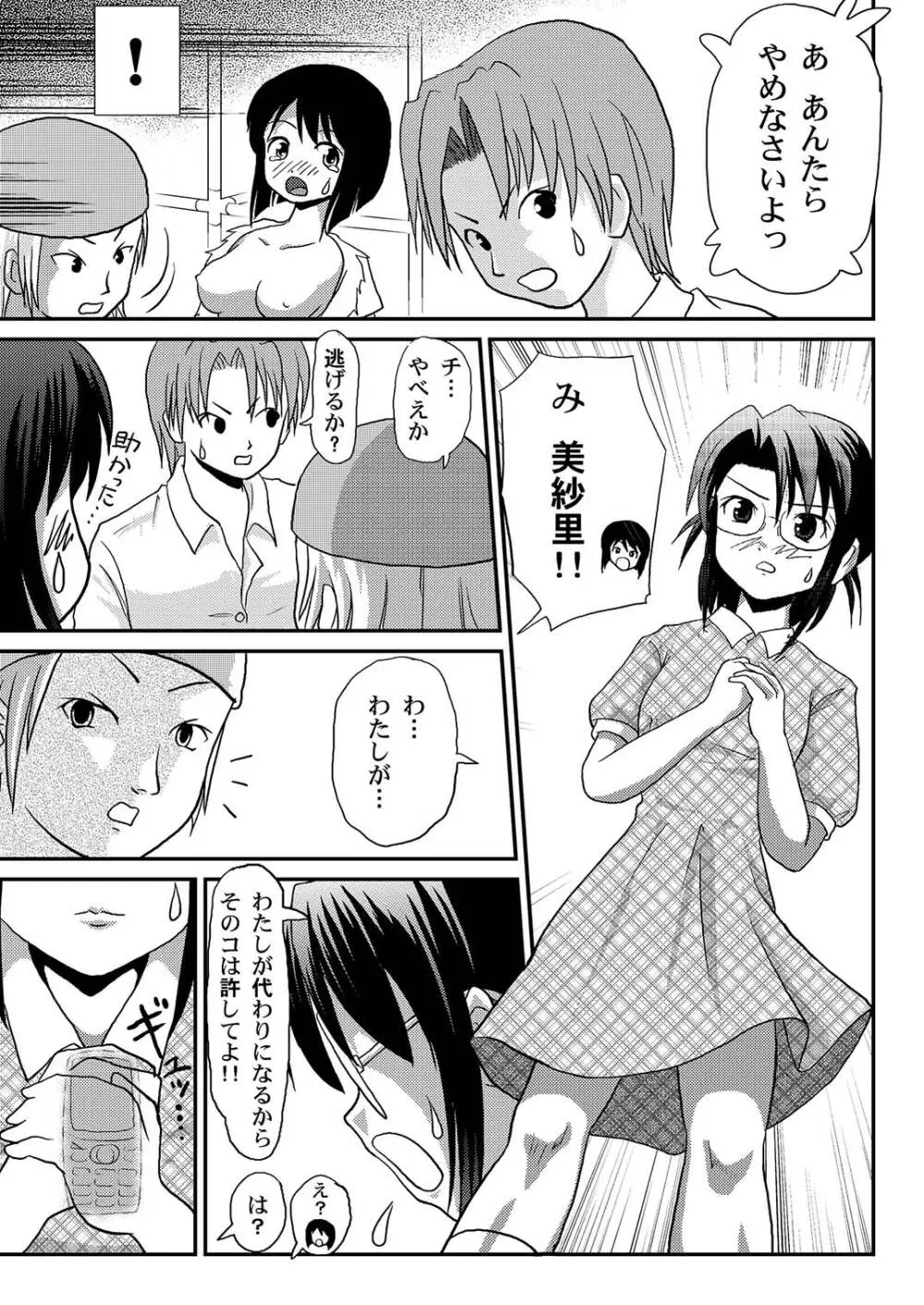 美紗里の沙智菜日記 12ページ