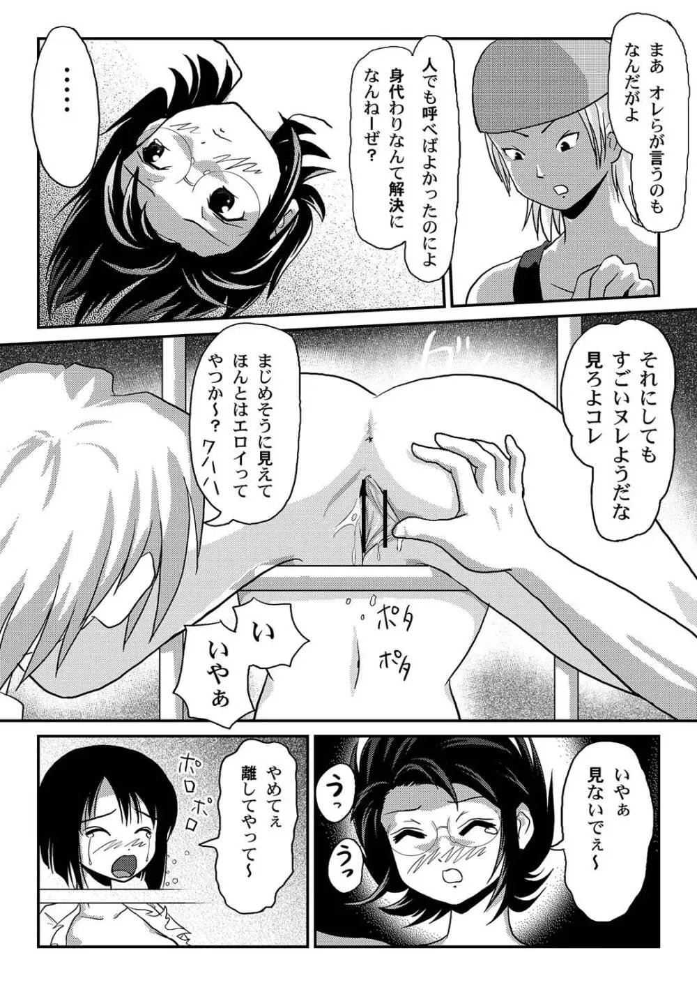 美紗里の沙智菜日記 14ページ